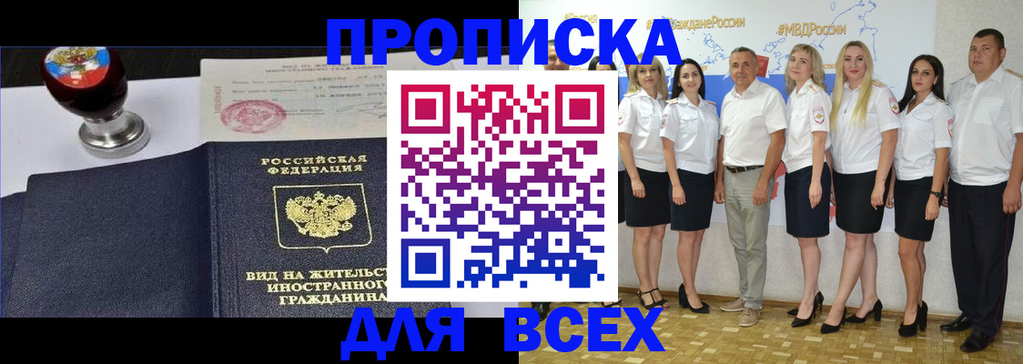 прописка штамп в Очёре